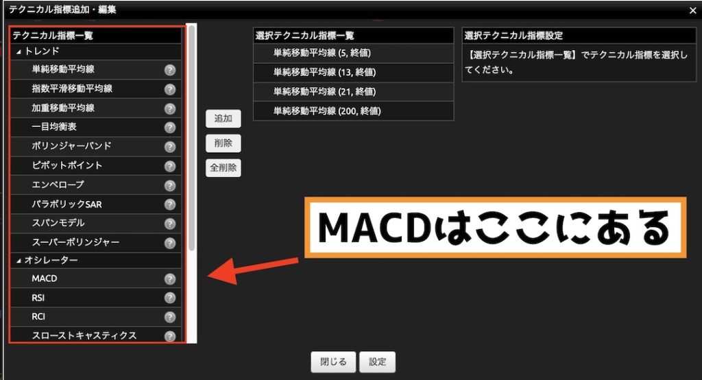 DMM FX PLUS MACD追加方法