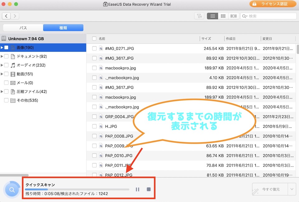 EaseUS Data Recovery Wizard for Macを使ってデータを復元する