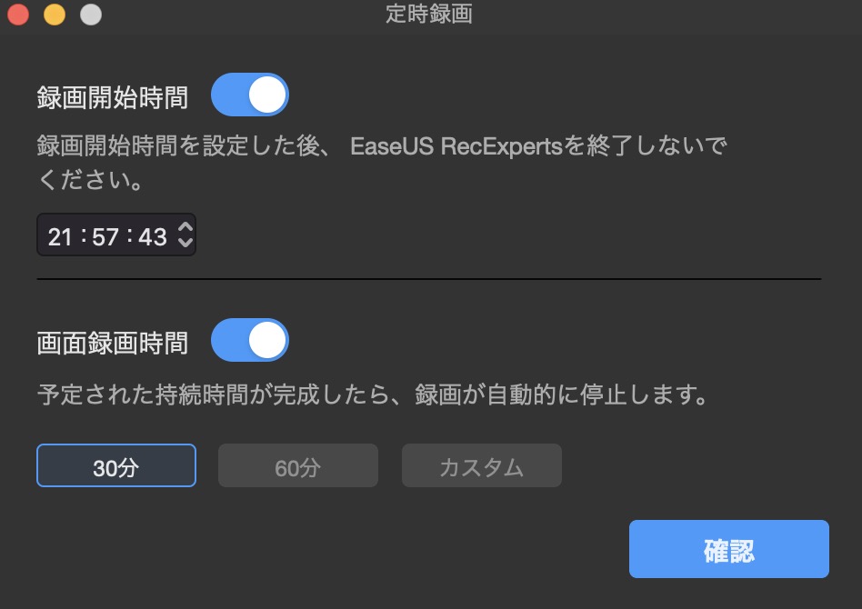 EaseUS RecExperts for Mac スケジュール録画