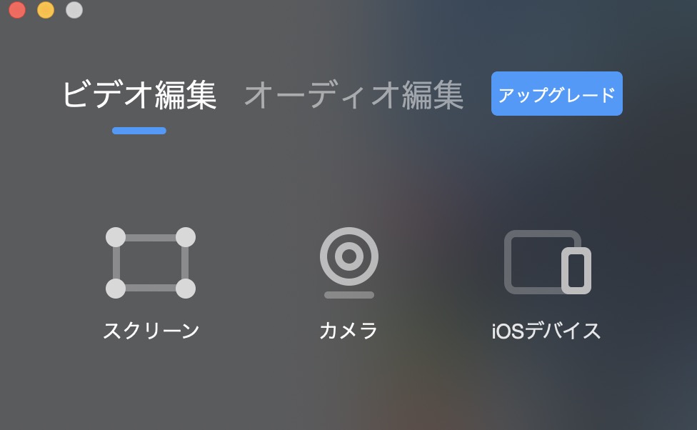 EaseUS RecExperts for Macメニュー画面