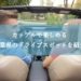 カップルで行きたい千葉県のドライブスポットは？週末は恋人とドライブデート！